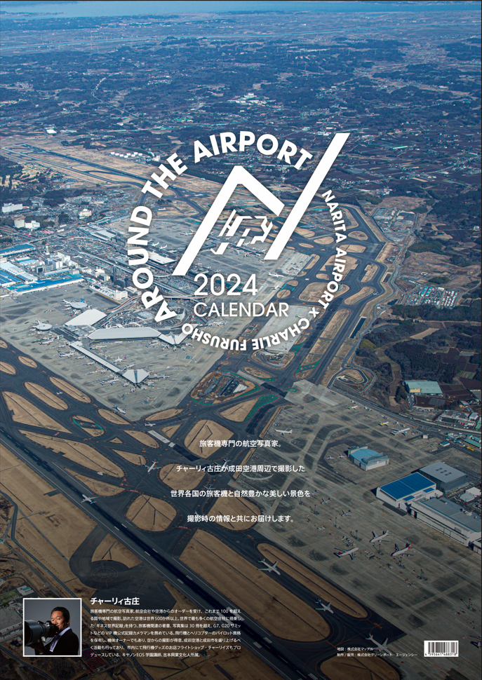 成田空港オリジナルカレンダー AROUND THE AIRPORT CALENDAR 2024 NARITA AIRPORT × CHARLIE  FURUSHO[4595641488318]