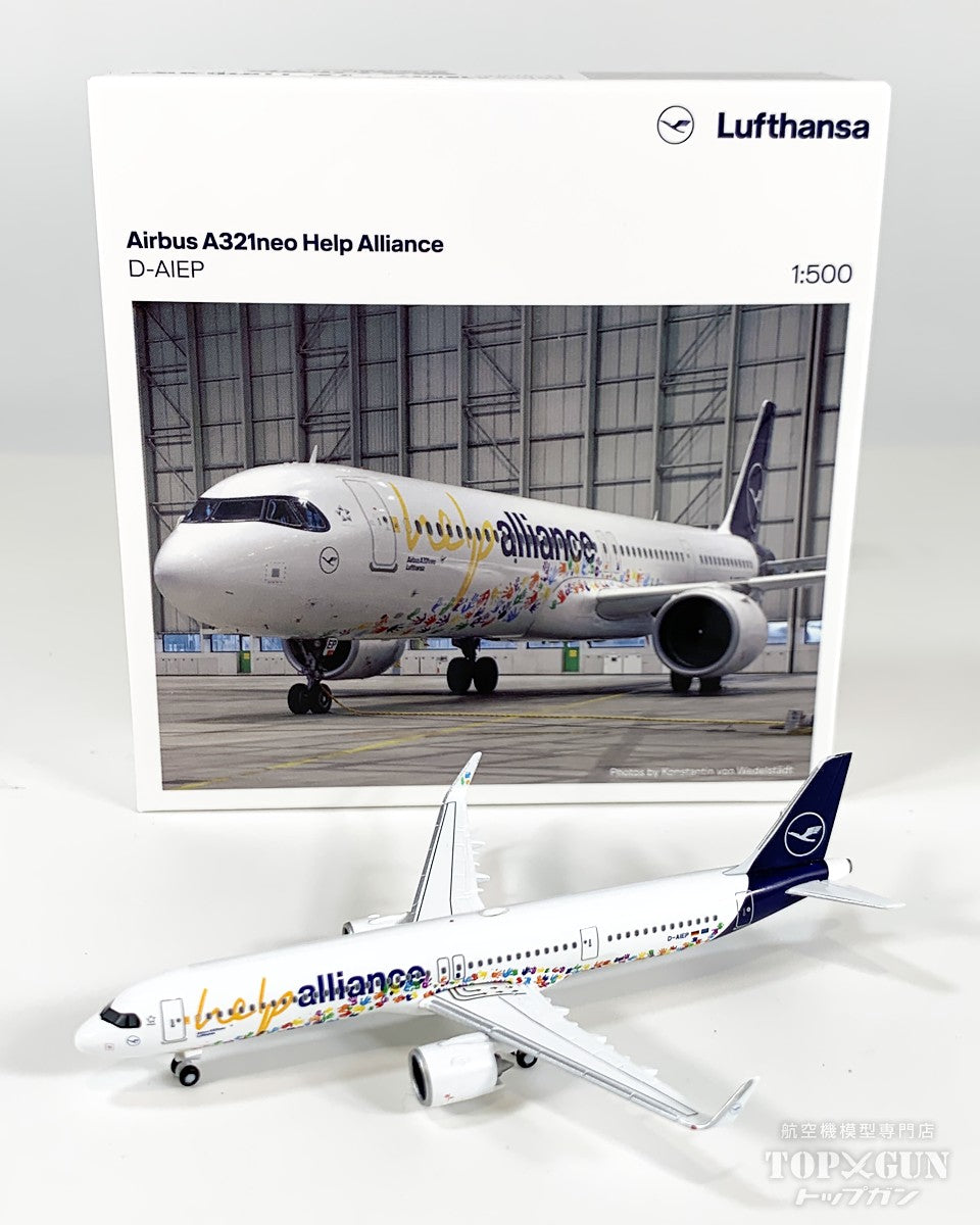 Herpa Wings A321neo ルフトハンザ航空 「 Help Alliance 」 D-AIEP 1