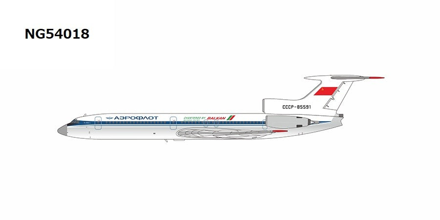 Tu-154B-2 アエロフロート with Chartered by BALKAN banner CCCP-85591 1/400[NG54018](20240630)