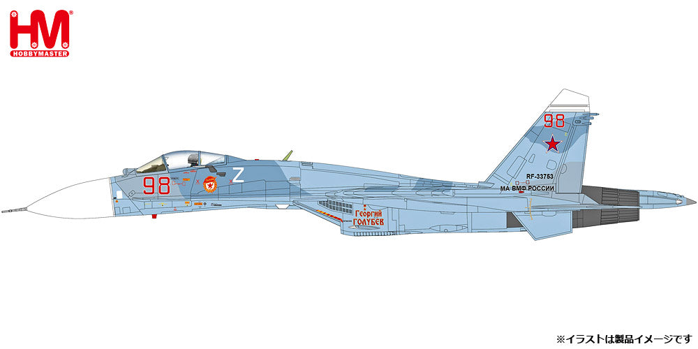 Hobby Master 【11/18(土)発売】【予約商品】Su-27P フランカーB