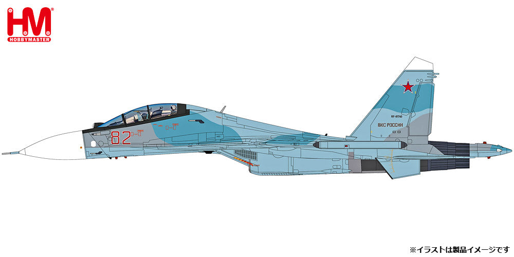 ホビーマスター Su-30SM 「フランカーH」 ロシア航空宇宙軍 19年 #77/RF-81881 1/72 [HA9502] 戦闘機 攻撃機 HOBBYMASTER ダイキャスト完成品 トップガン