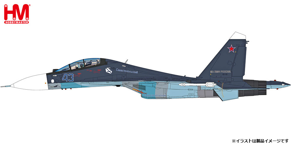 Hobby Master 【8/28(水)発売】【予約商品】Su-30SM フランカー ロシア海軍航空隊 サキ航空基地 2016年 1/72  (HM20240426)