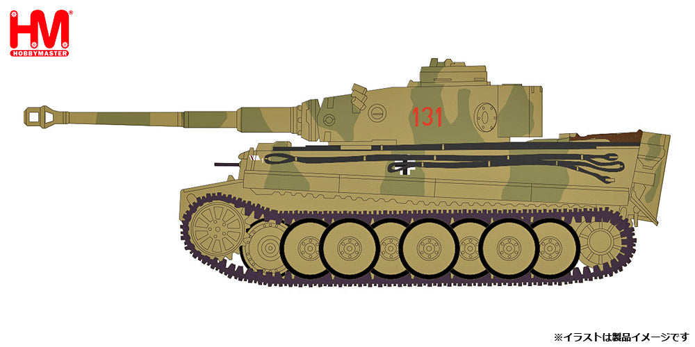 【予約商品】タイガー1型 第504重戦車大隊 チュニジア 1943年  1/56  (HM20240123) [HG0116]