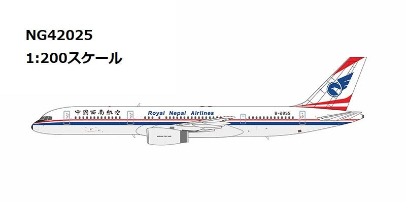 【予約商品】757-200 中国西南航空 "Royal Nepal Airlines" title B-2855 1/200 (NGL20240405) [NG42025]