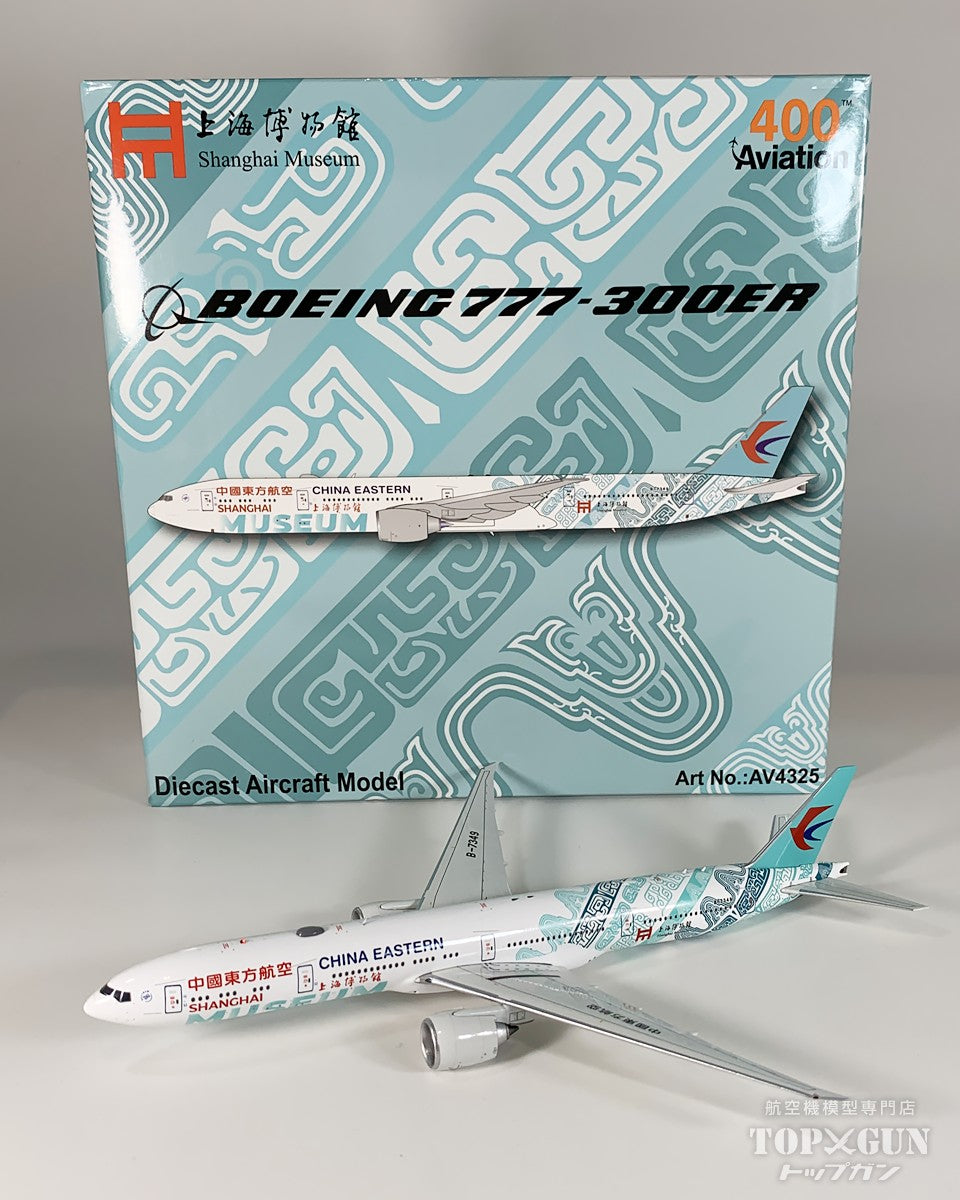 Aviation 400 777-300ER 中国東方航空 「Shanghai Museum」 B-7349 1