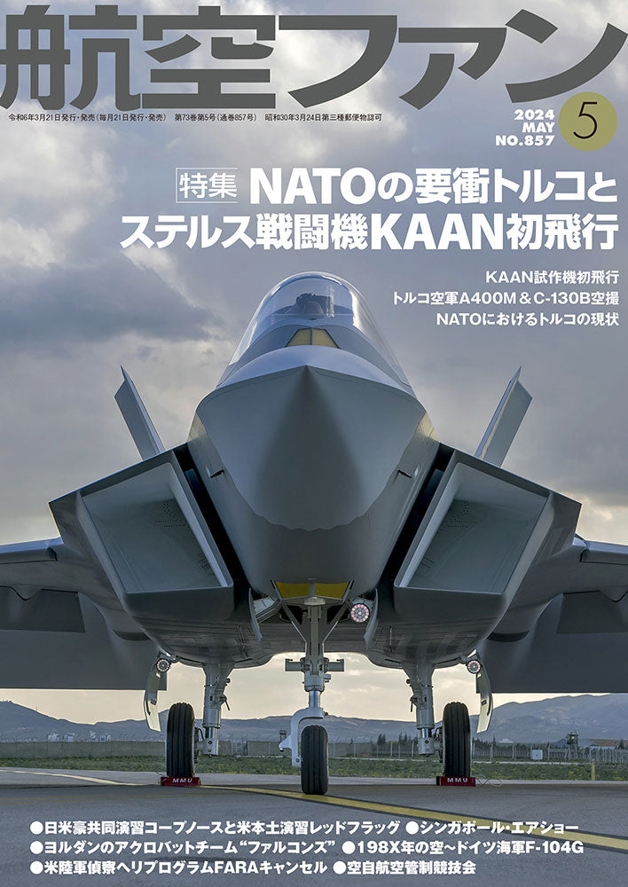 航空ファン 2024年月5号（月刊誌は佐川急便メール便で送料無料） [03743-05]