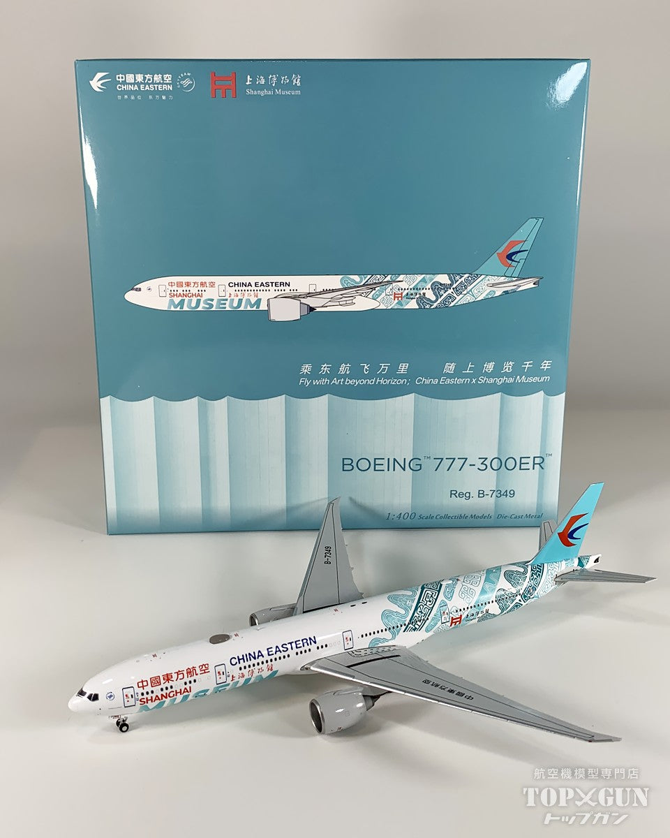 NG Models B777-300ER 中国東方航空 「Shanghai Museum (上海博物館