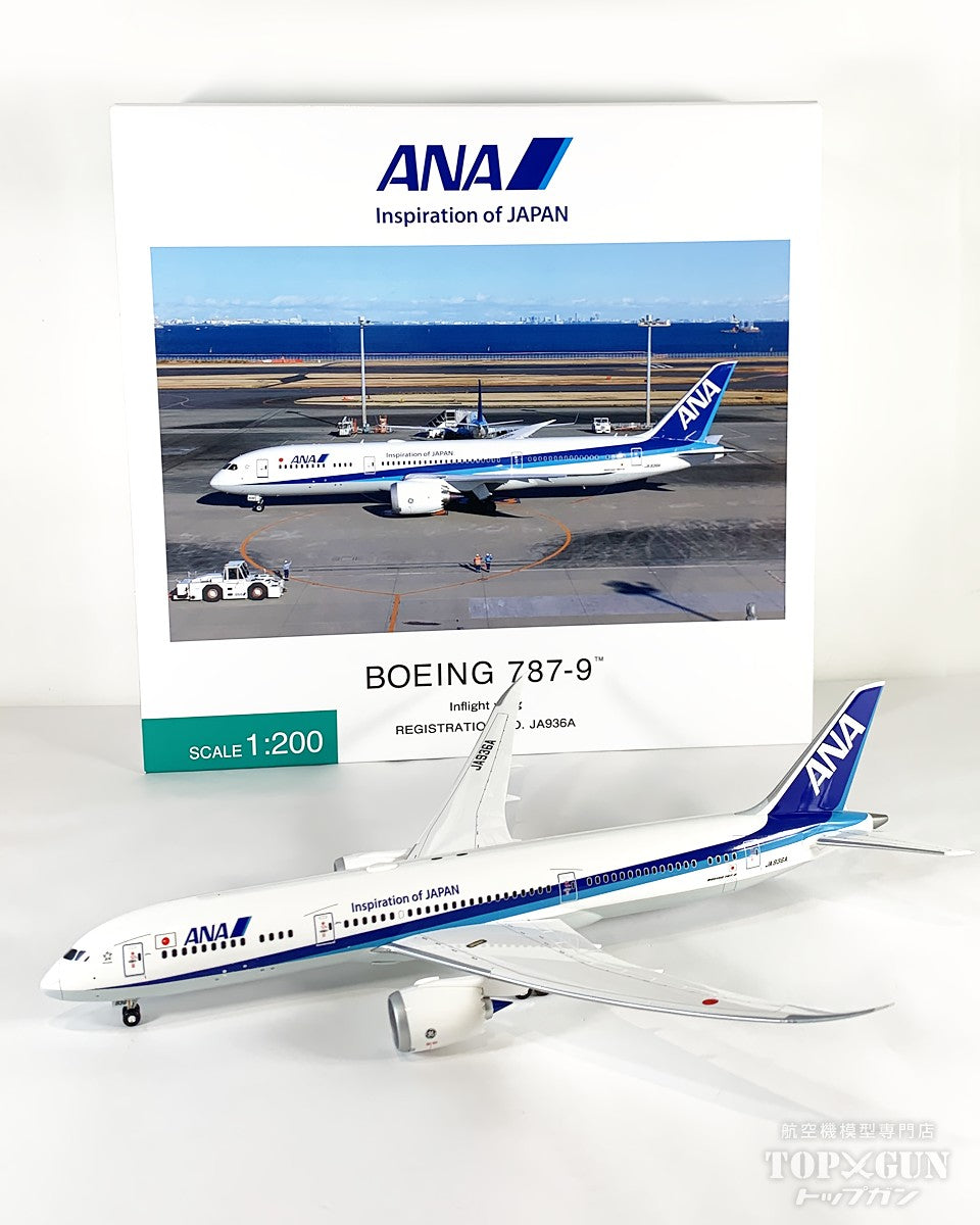 ANA BOEING 787-9 1/200 模型 JA936A 全日空商事 B787-9 ANA全日空 完成品 WiFiレドーム ギアつき JA936A 1