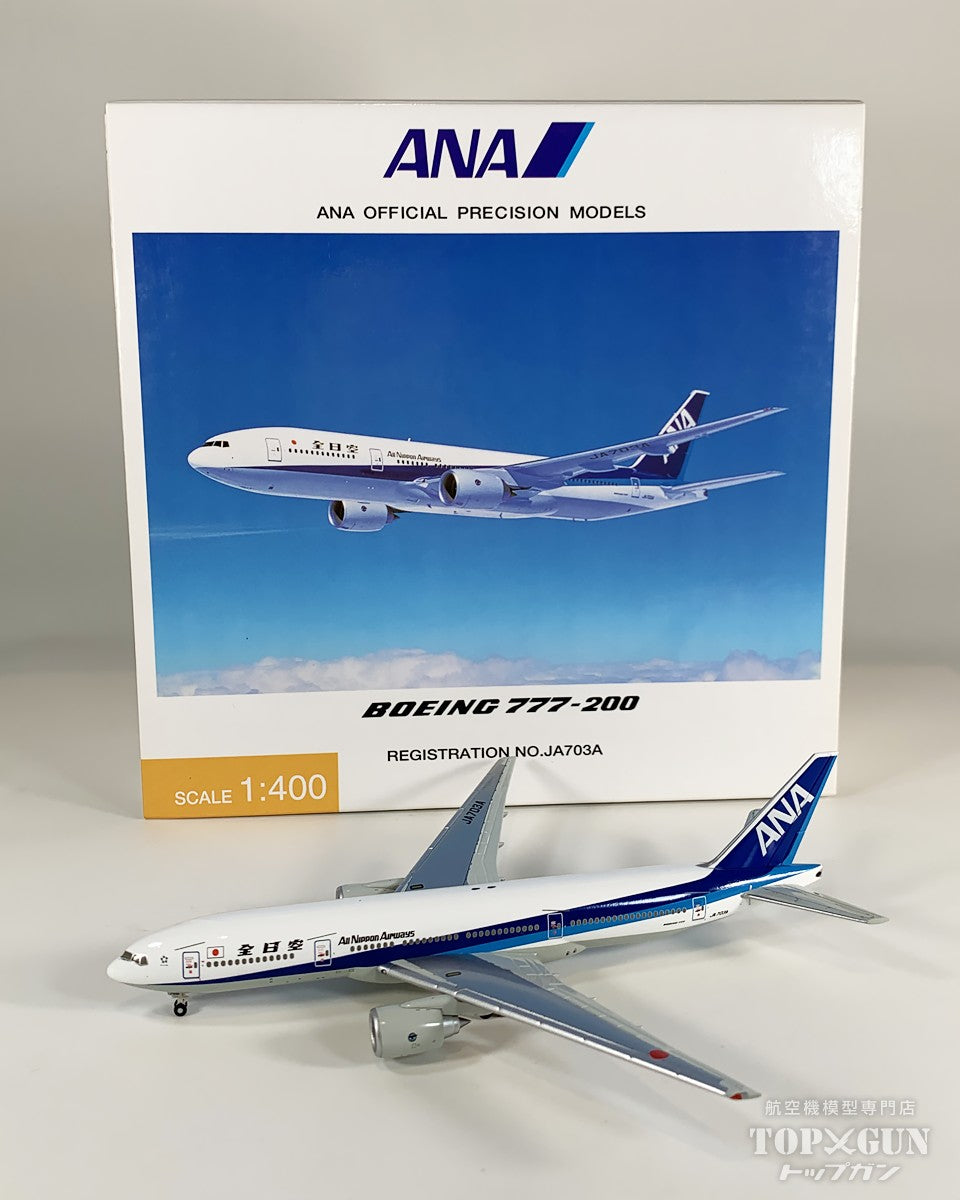 全日空商事 1/400 NH40023 ANA全日空 777-200 漢字タイトル | MIKAS
