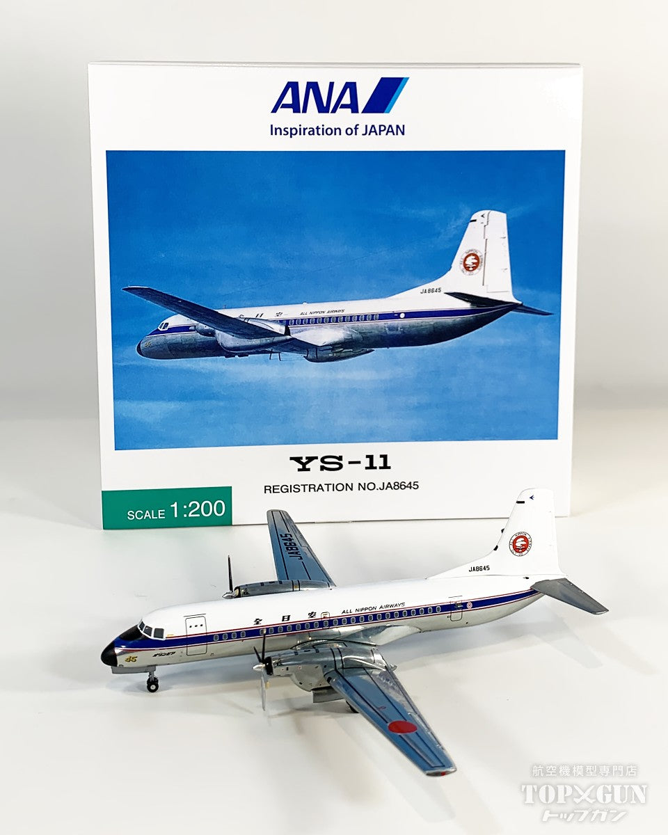 全日空商事 YS-11 ANA 全日空 「全日空 白旧塗装」 完成品 （ギア付属