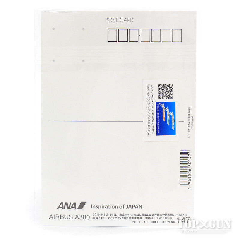 ANA A380 ポストカード 「R/H」 [4961506301472]