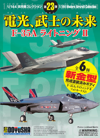 F-35A ライトニングII 現用機コレクション第23弾 1/144 [NDT-800-23]