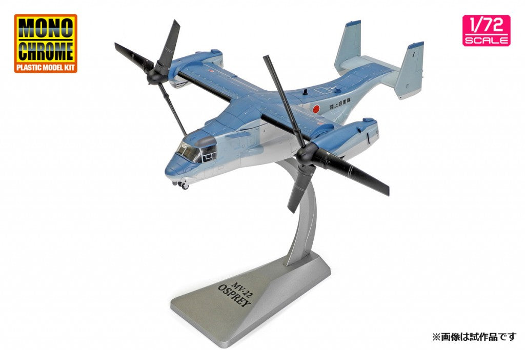 V-22 オスプレイ 陸上自衛隊 「初号機」 1/72 [AFM0001]