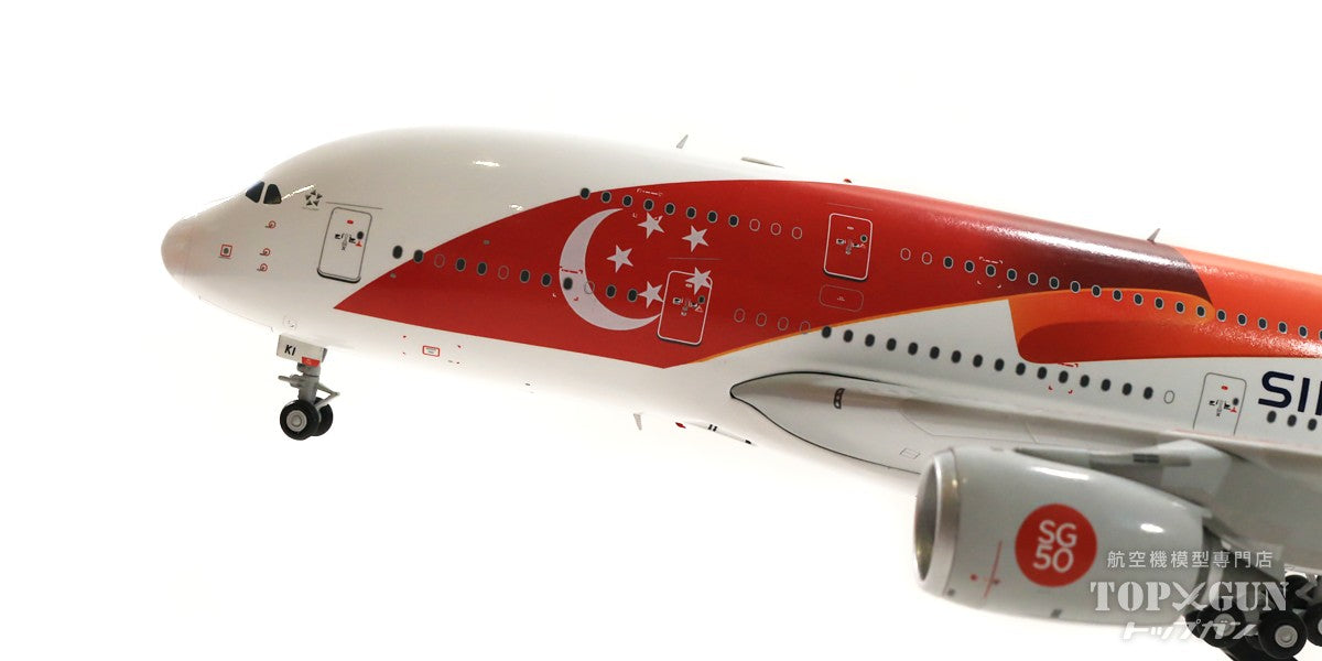 A380 シンガポール航空 特別塗装「建国50周年」 2015年 9V-SKI 1/200 [EW2388010]