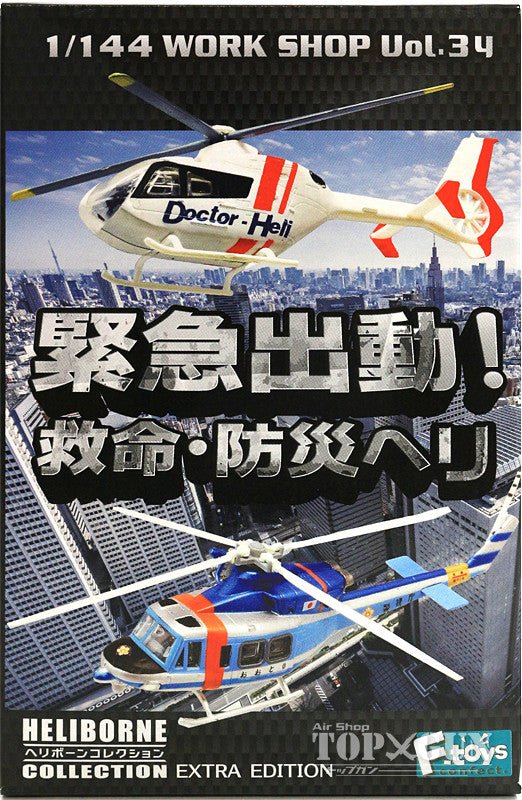 エフトイズ ヘリボーンコレクション EC135 警察ヘリ - 航空機