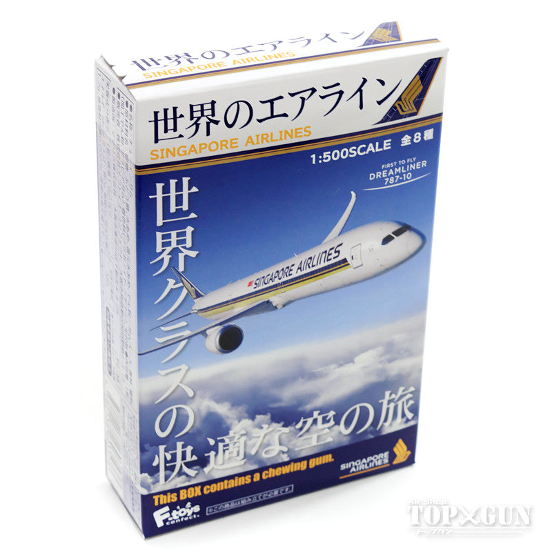 世界のエアライン 第1弾 シンガポール航空（全8種類） 1/500 単品売り ※プラ製 [FT60357]