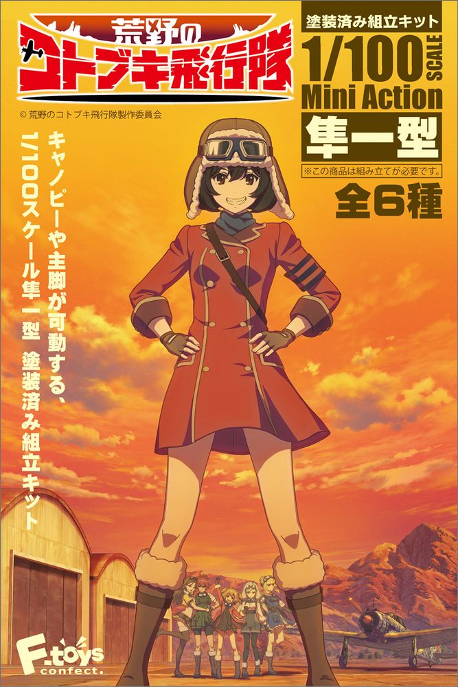 劇場版 荒野のコトブキ飛行隊 完全版 油染み 3週目 来場者特典 