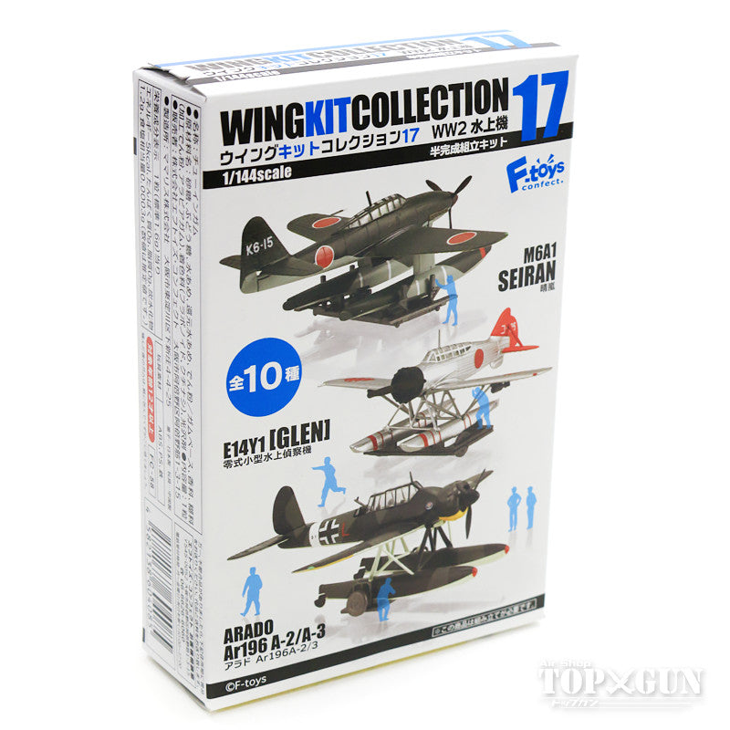 F-toys ウイングキットコレクション 17 WW2 水上機 1/144スケール 単品 