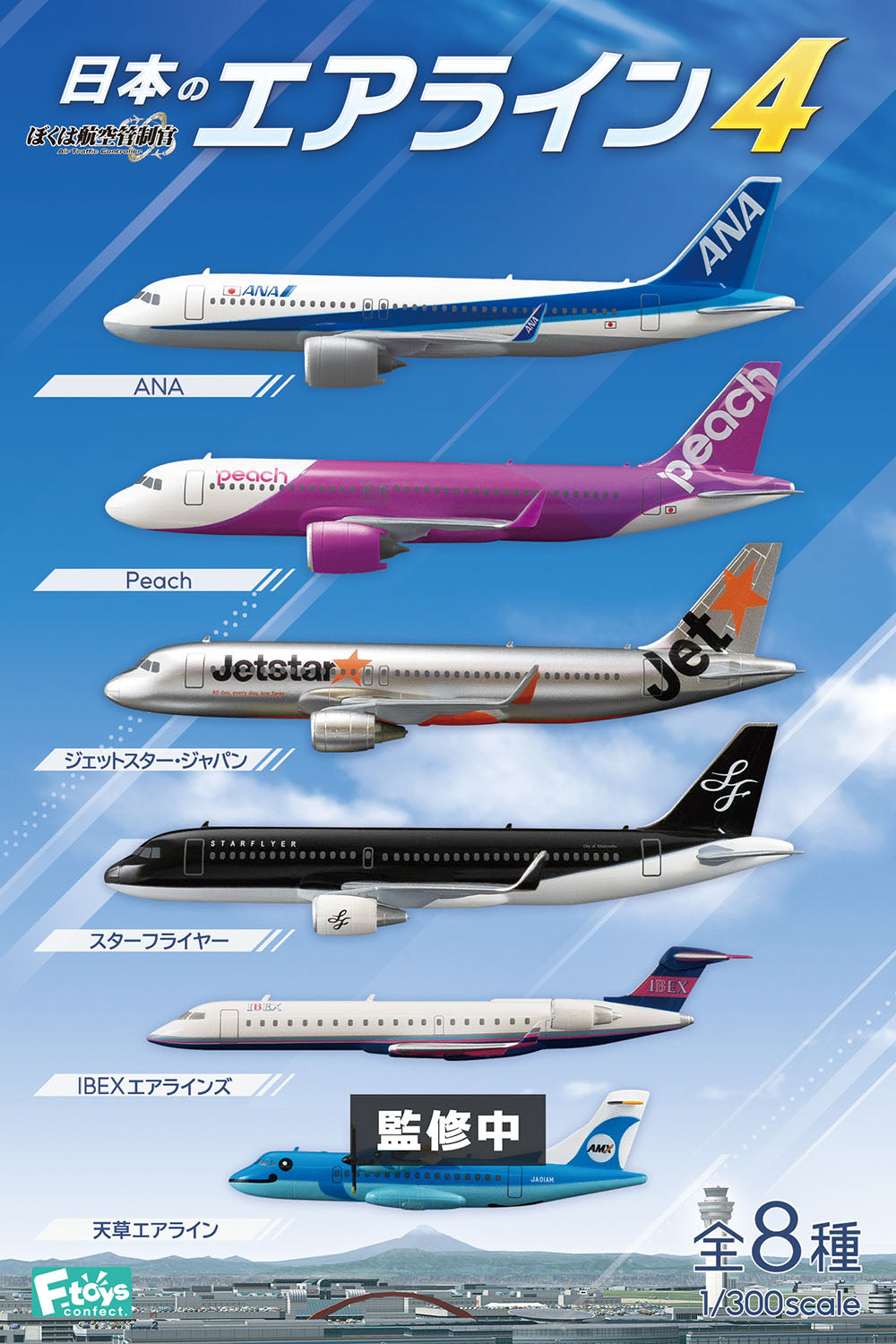 IBEXエアラインズ ２機売り - 航空機・ヘリコプター