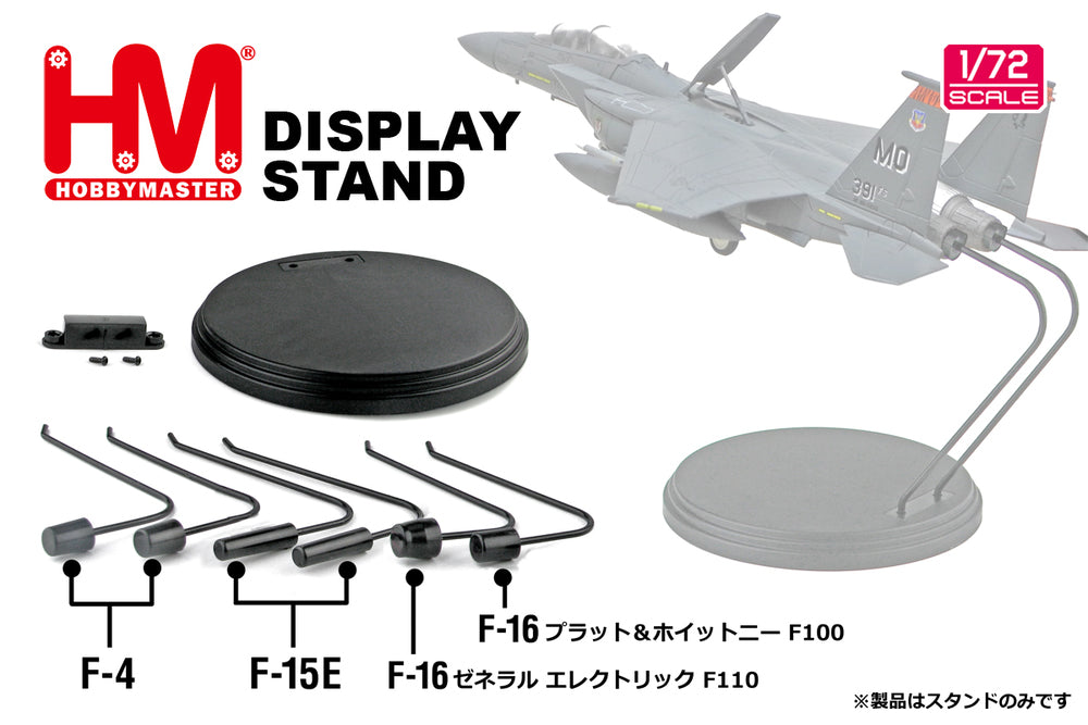 Hobby Master ジェット戦闘機用スタンド（F-4/F-16/F-15E用）1/72 [HS0004]