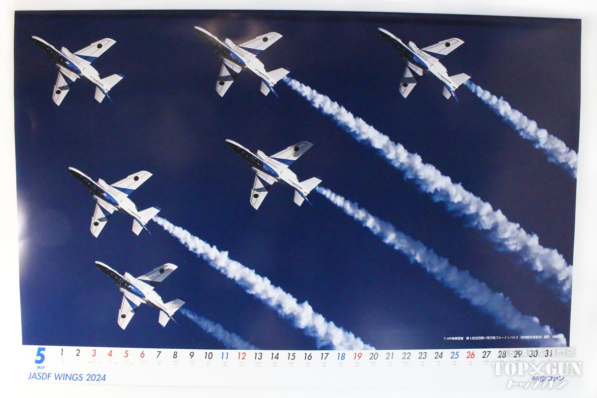 航空自衛隊 航空機カレンダー2024[001709]