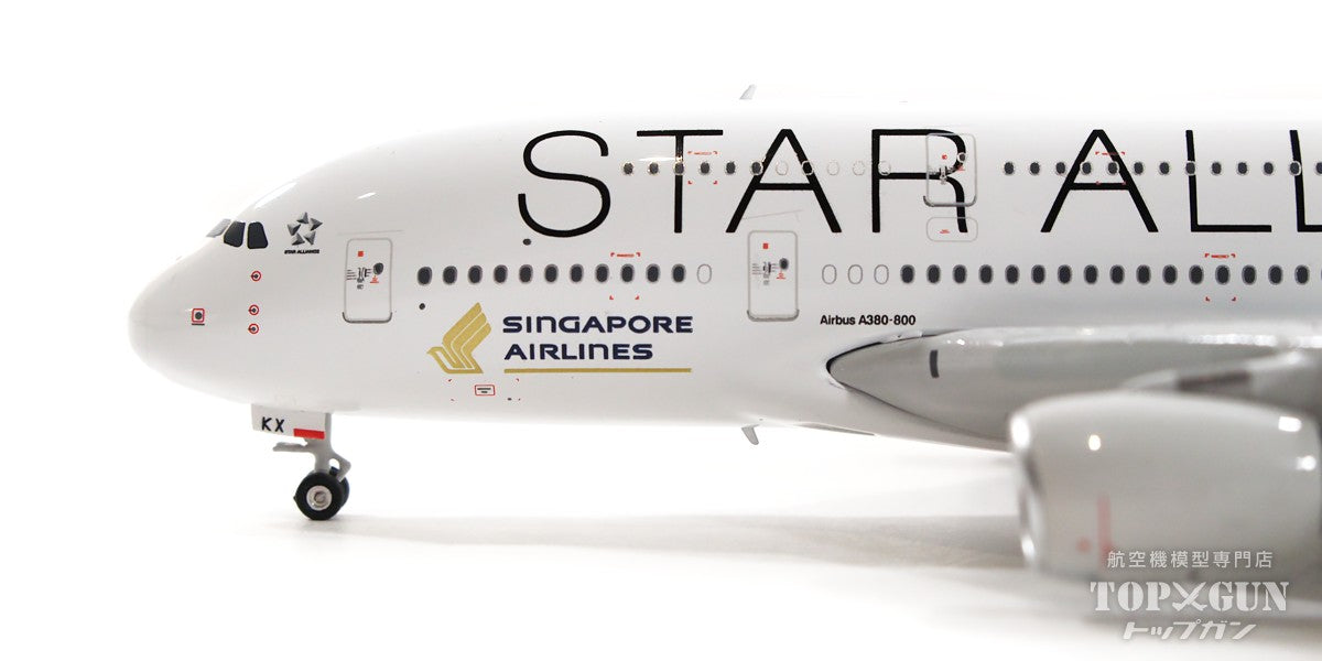 A380 シンガポール航空 スターアライアンス航空 9V-SKX 1/400[04513]