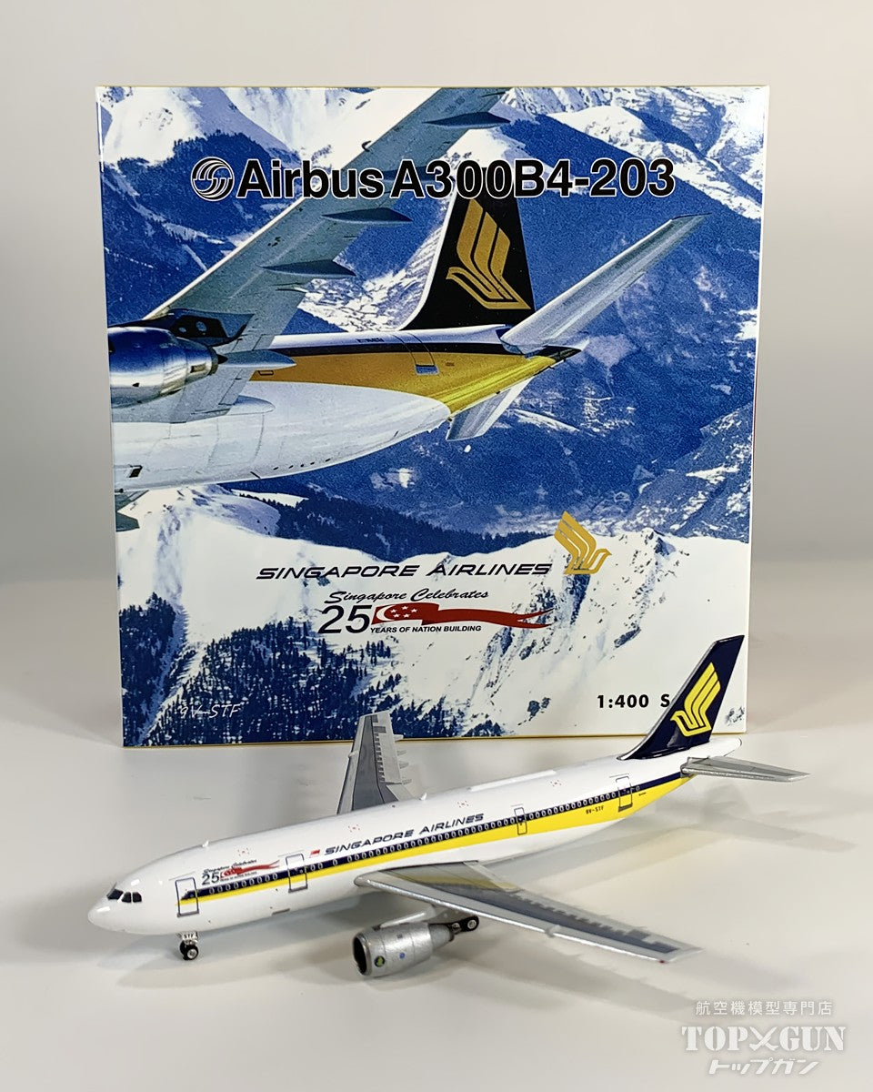 A300B4-203 シンガポール航空 「25 years of nation building」 9V-STF 1/400 [04699]
