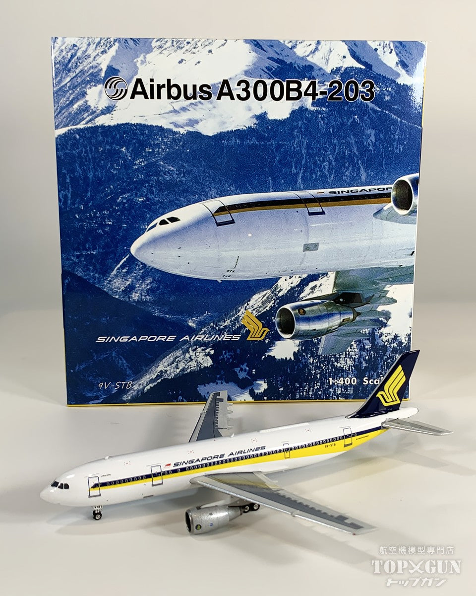 A300B4-203 シンガポール航空 9V-STB 1/400 [04700]