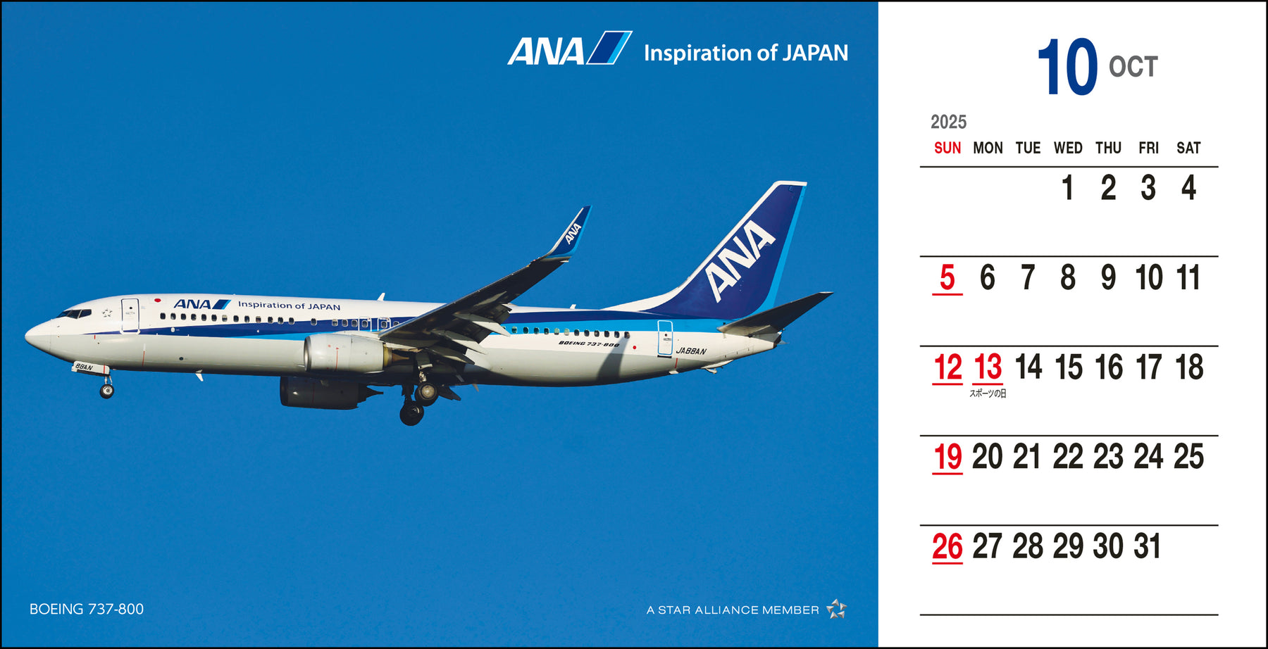 【予約商品】2025年版 卓上ANA 絵はがきカレンダー (ANA20240803) [4961506311082]