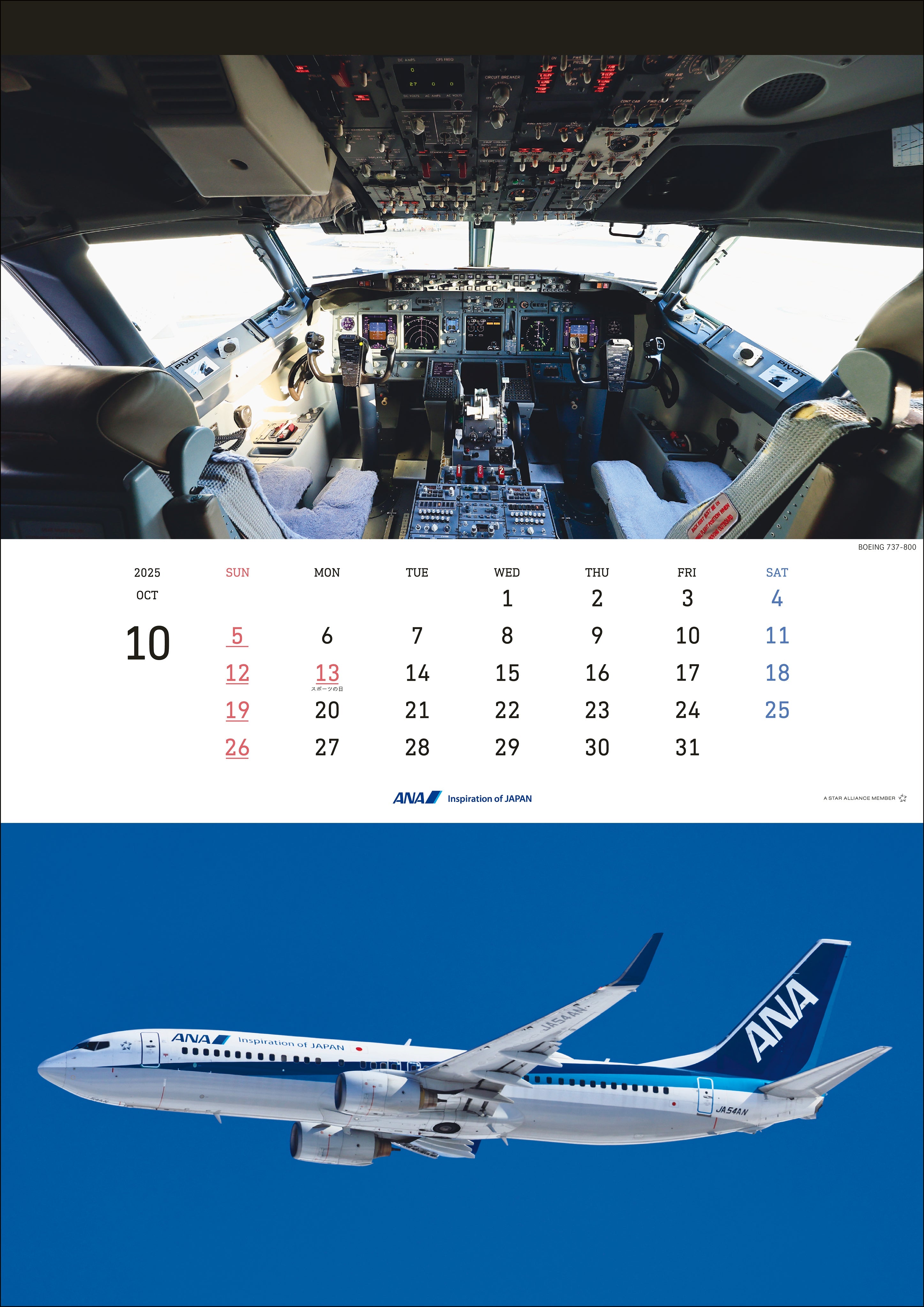 全日空商事 2025年版 壁掛ANA THE COCKPITカレンダー
