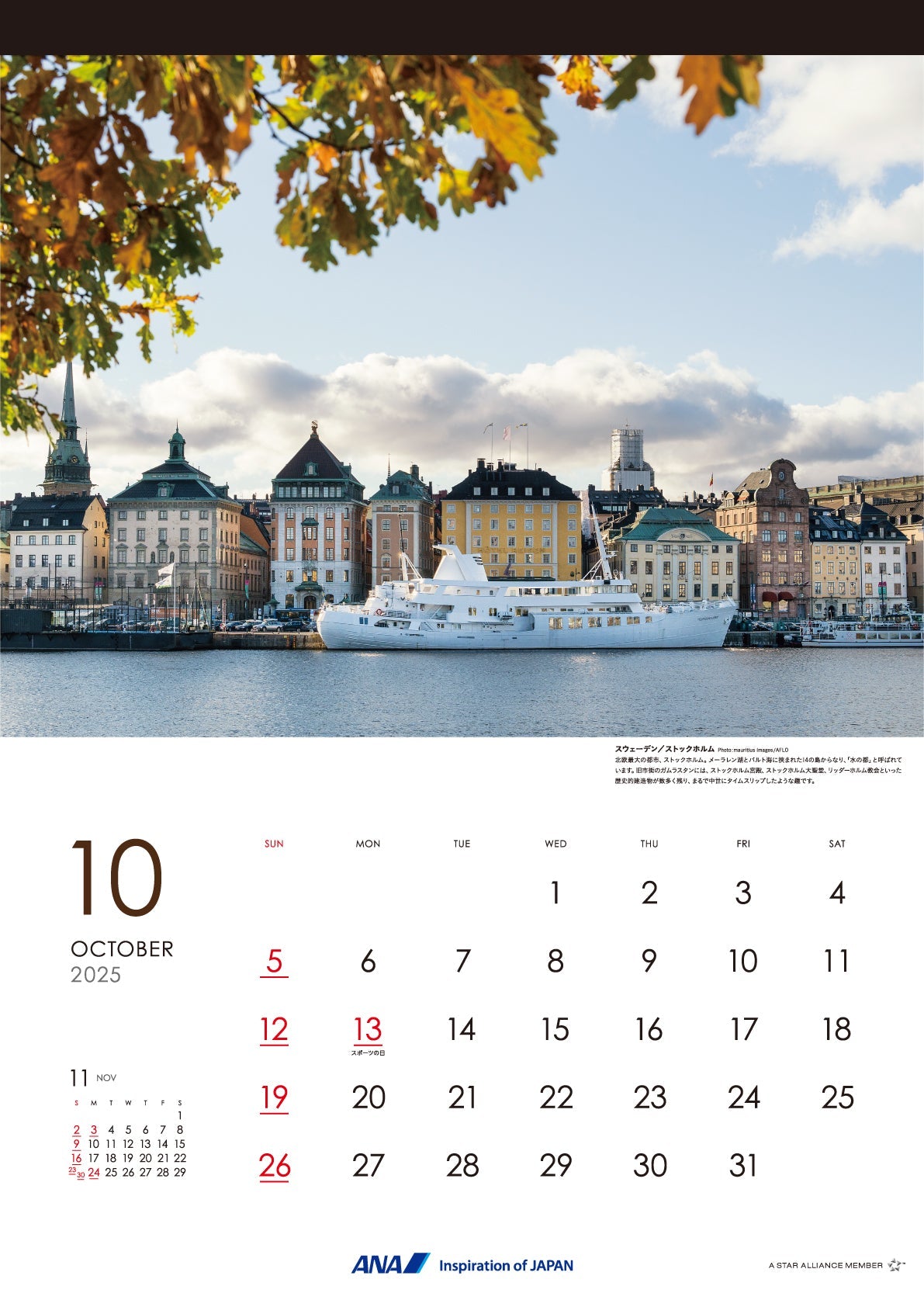 2025 ANA Graphic Gallery Wall Calendar - European Capitals [4961506310979] 