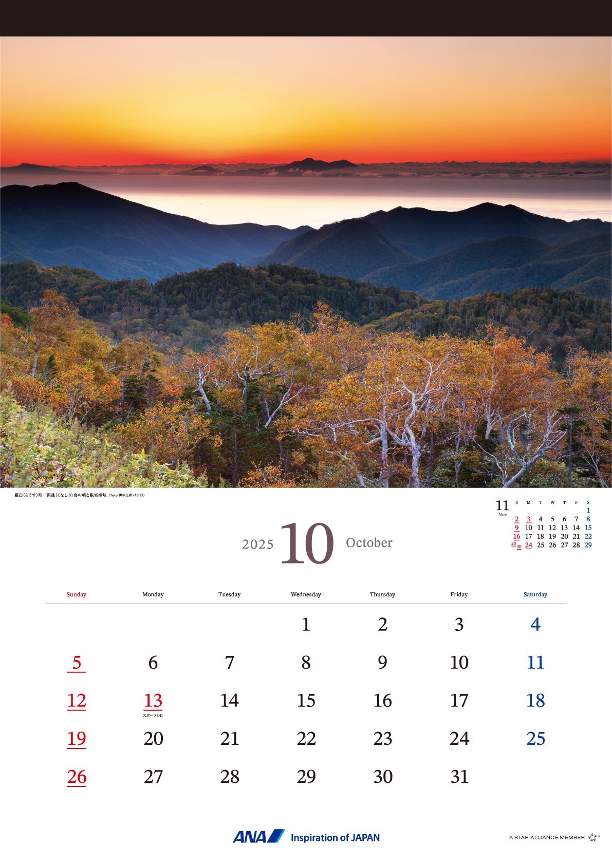 2025 ANA Graphic Gallery Wall Calendar Hokkaido [4961506311013] 