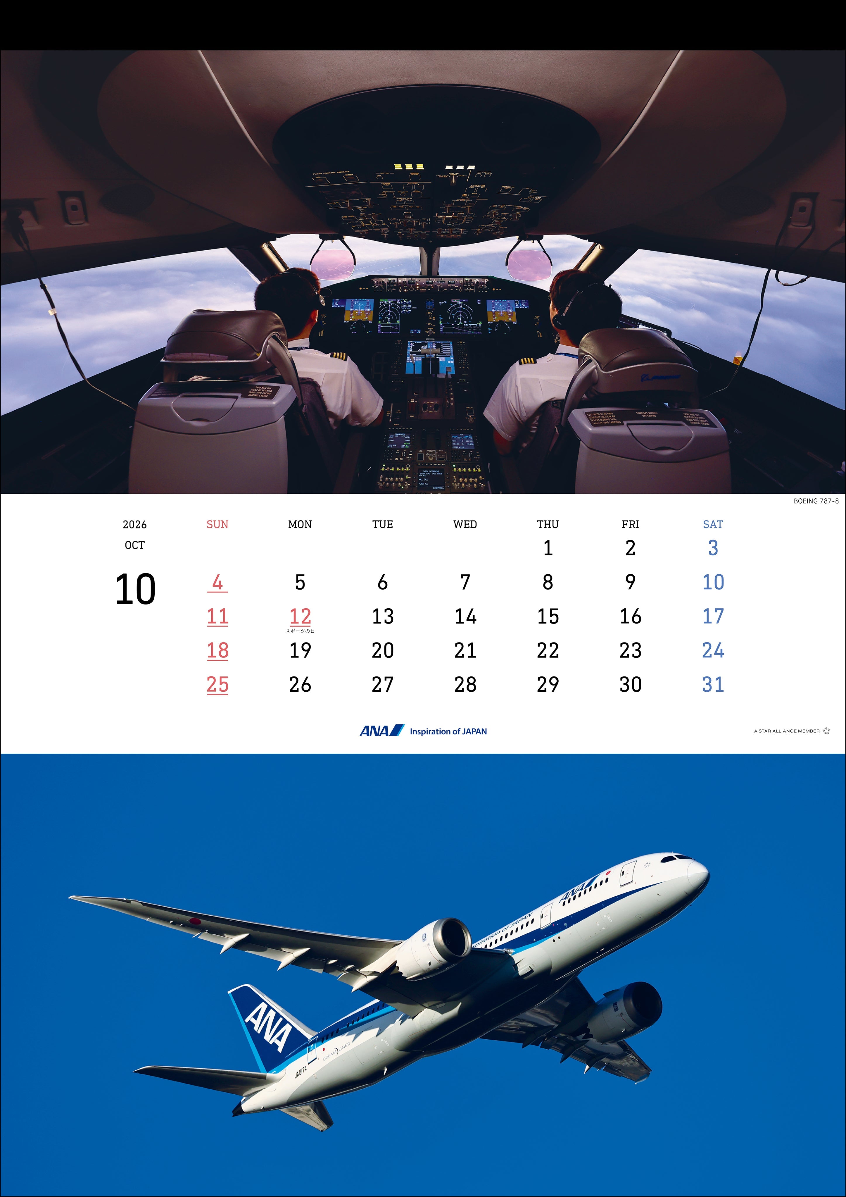2026年版 壁掛 ANA THE COCKPIT カレンダー [4961506311266]