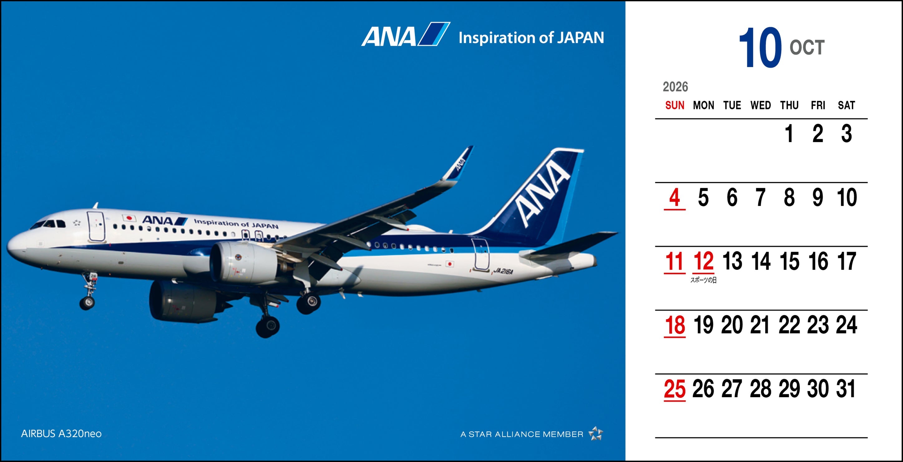 全日空商事 2026年版 卓上 ANA 絵はがきカレンダー [4961506311297]