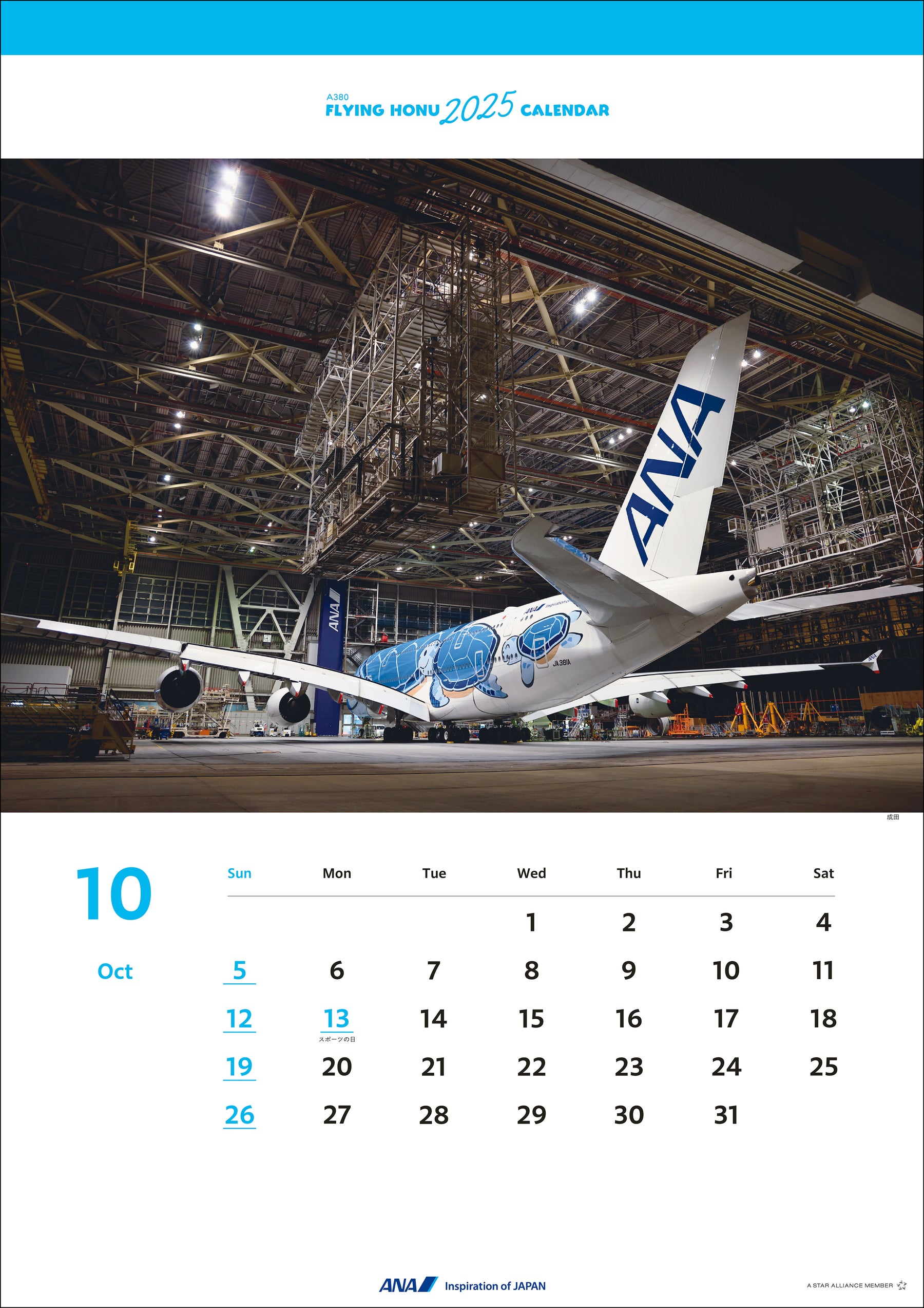 【予約商品】2025年版 壁掛ＡＮＡ Ａ３８０ ＦＬＹＩＮＧ ＨＯＮＵカレンダー (ANA20240803) [4961506311099]