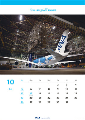 【予約商品】2025年版 壁掛ＡＮＡ Ａ３８０ ＦＬＹＩＮＧ ＨＯＮＵカレンダー (ANA20240803) [4961506311099]