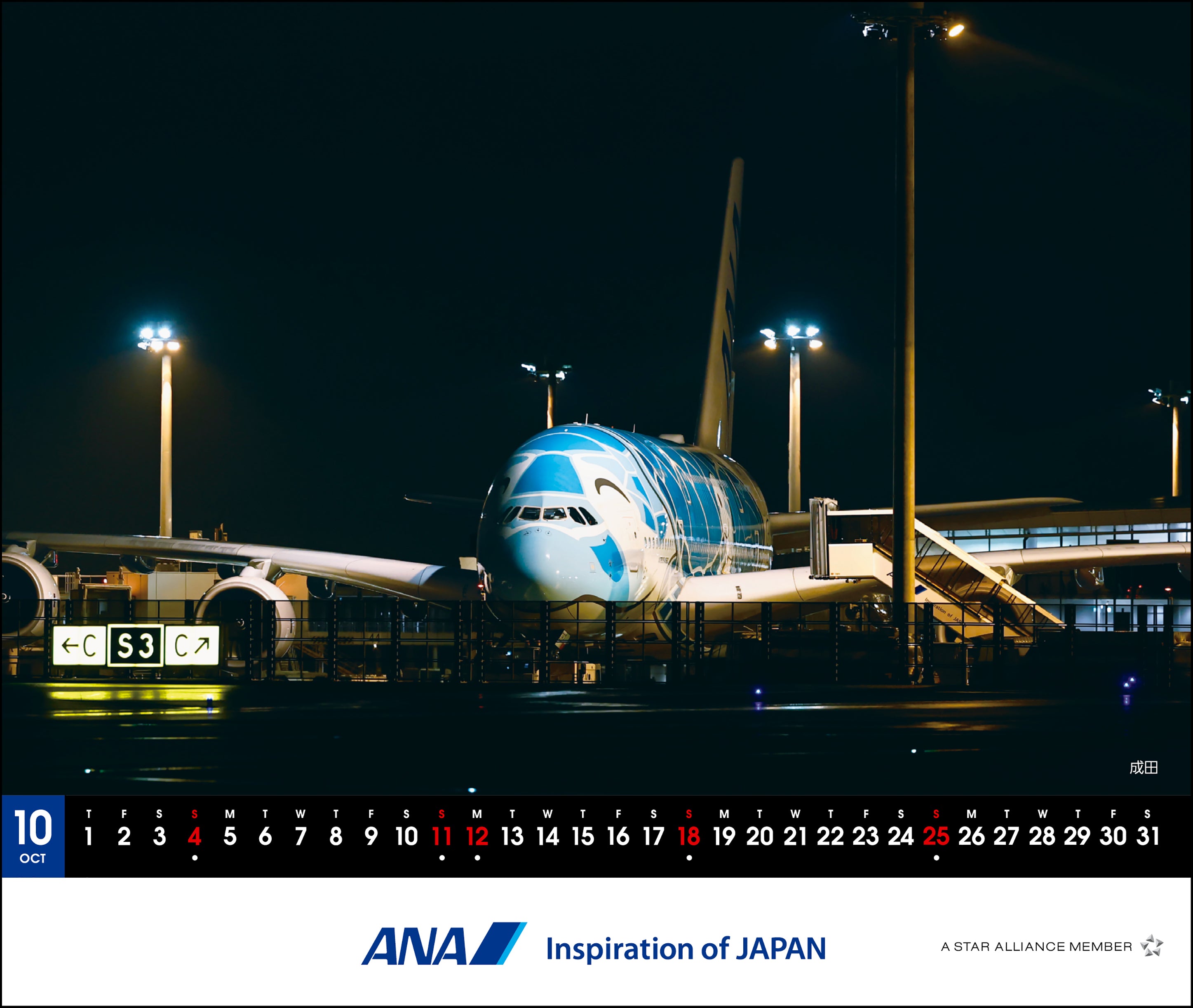 【予約商品】2026年版 卓上 ANA A380 FLYING HONU カレンダー (AC20250826) [4961506311310]