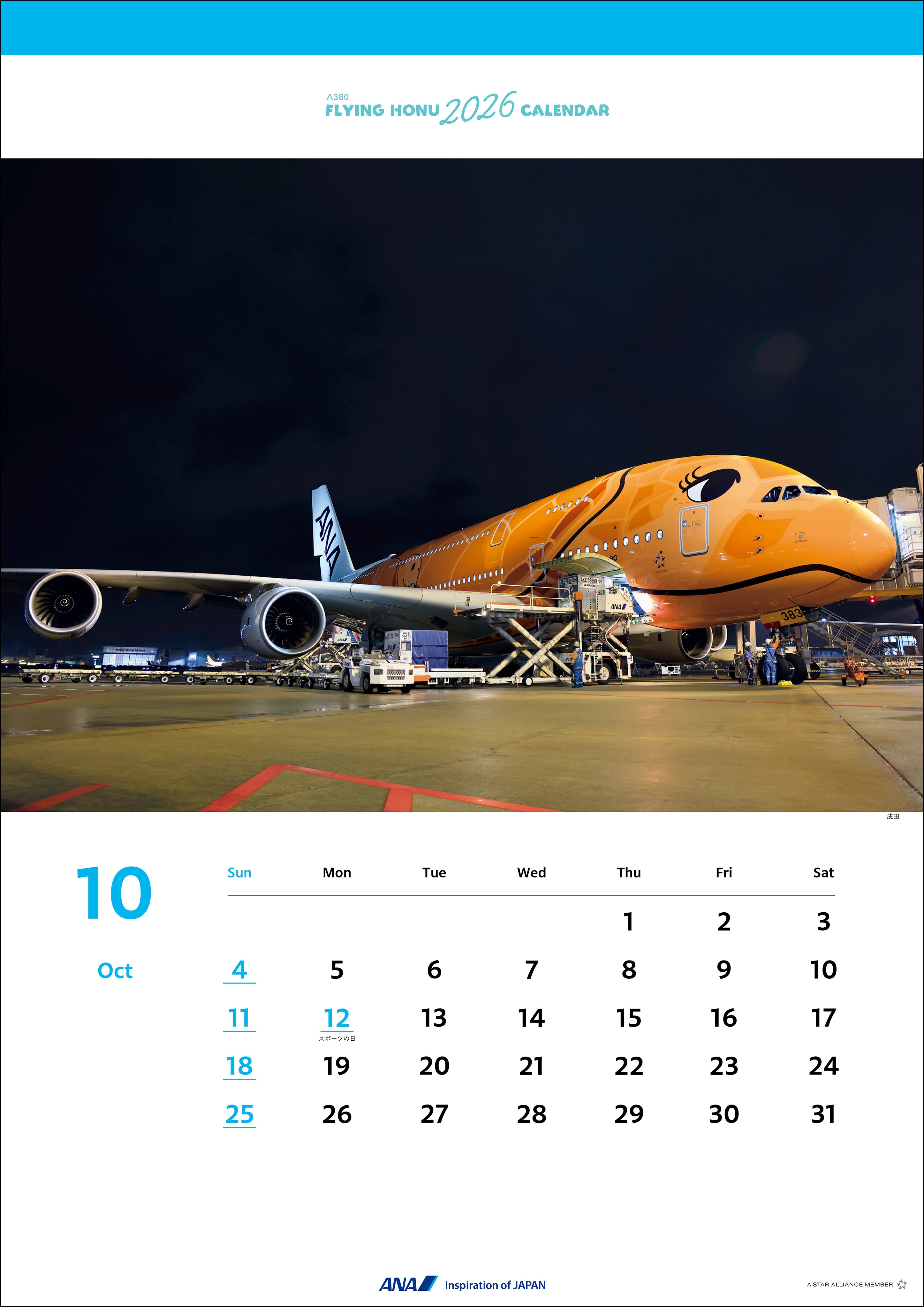 全日空商事 【予約商品】2026年版 壁掛 ANA A380 FLYING HONU