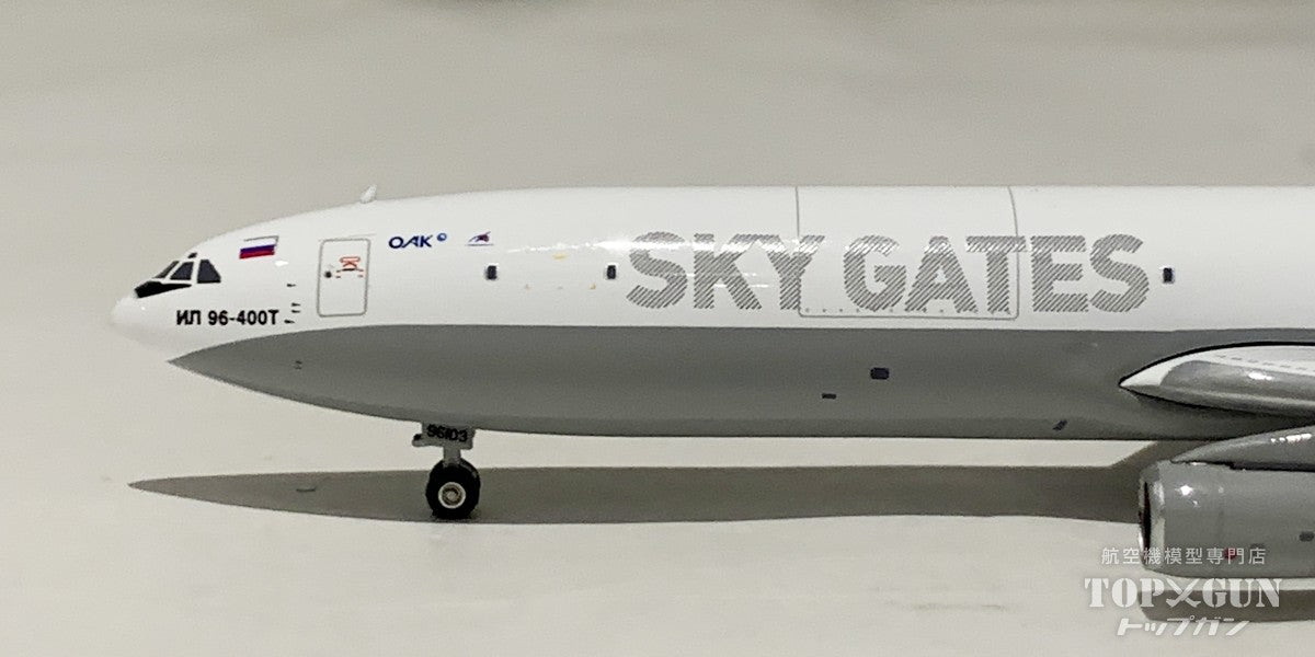 IL-96-400T スカイ・ゲーツ・エアラインズ RA-96103 1/400 [11936]