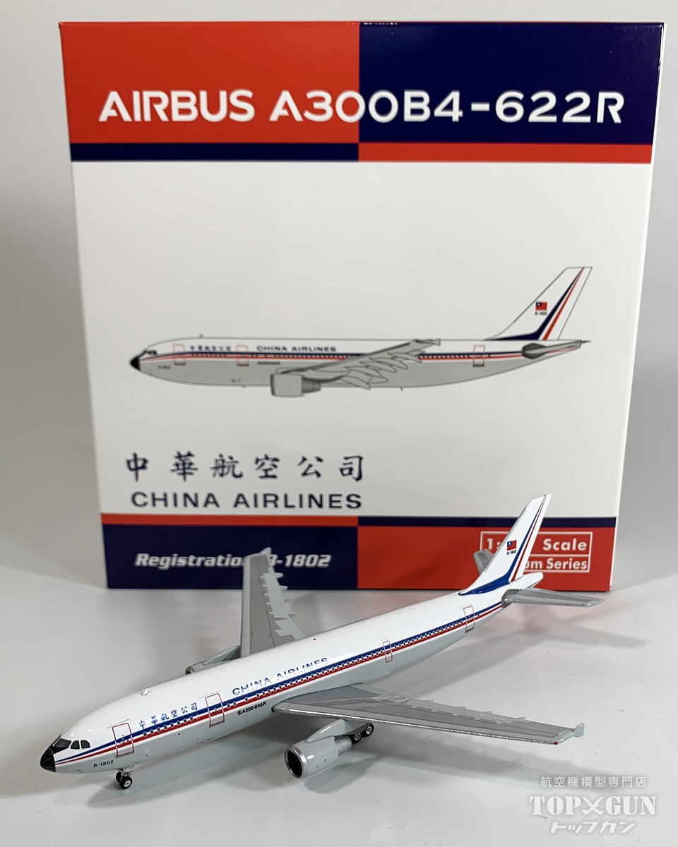 A300B4-622R チャイナエアライン B-1802 1/400 [11971]