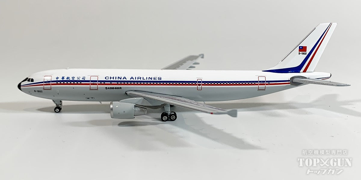 A300B4-622R チャイナエアライン B-1802 1/400 [11971]