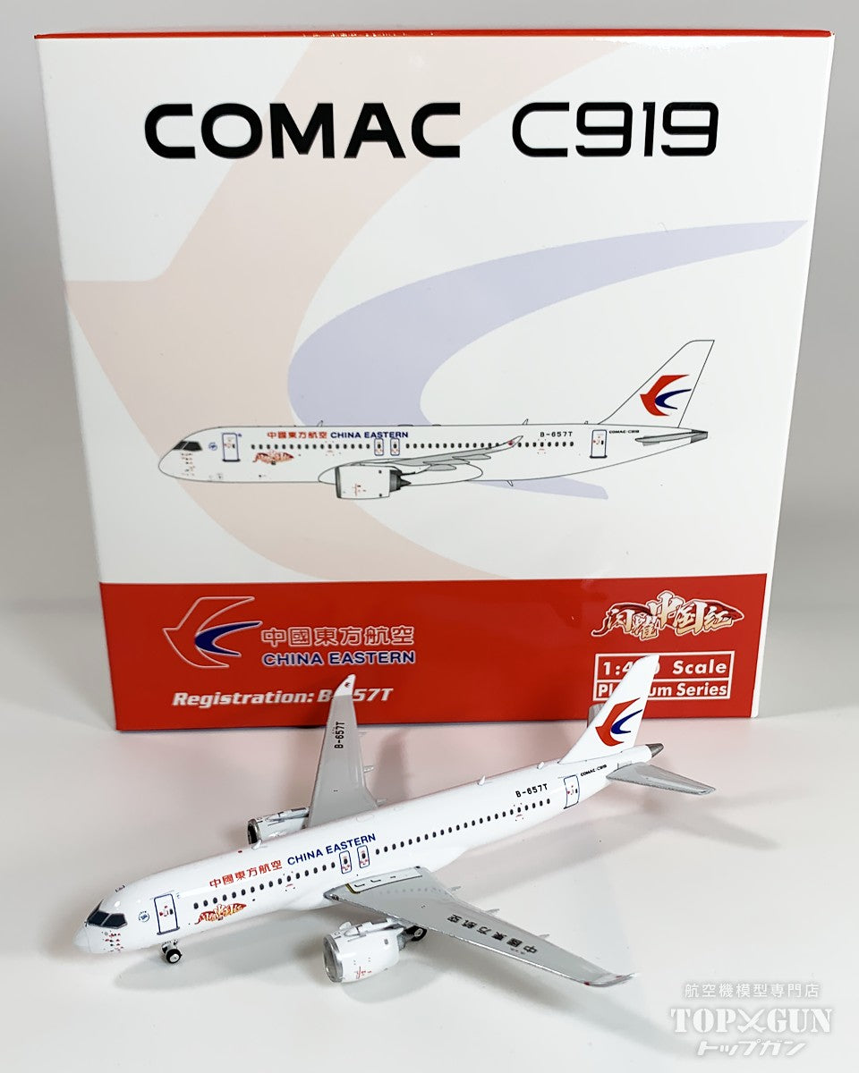 C919 中国東方航空 B-657T 1/400 [11979]