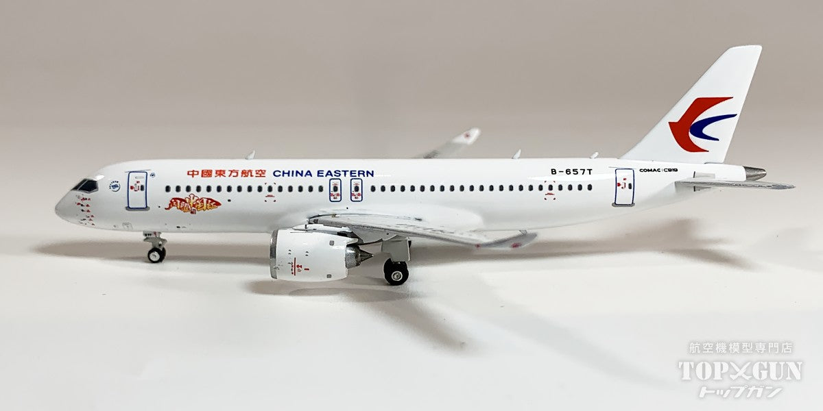 C919 中国東方航空 B-657T 1/400 [11979]