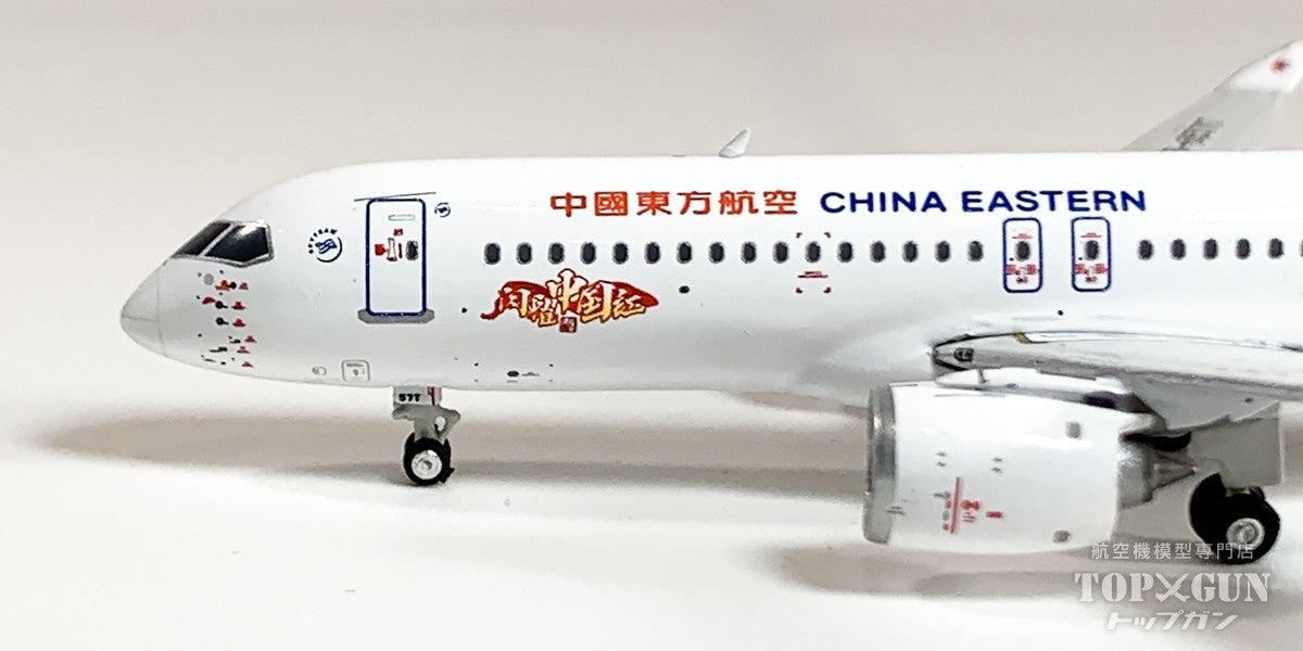 C919 中国東方航空 B-657T 1/400 [11979]
