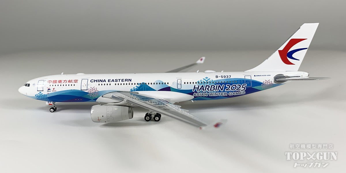 A330-200 中国東方航空 HARBIN 2025 B-5937 1/400 [11998]