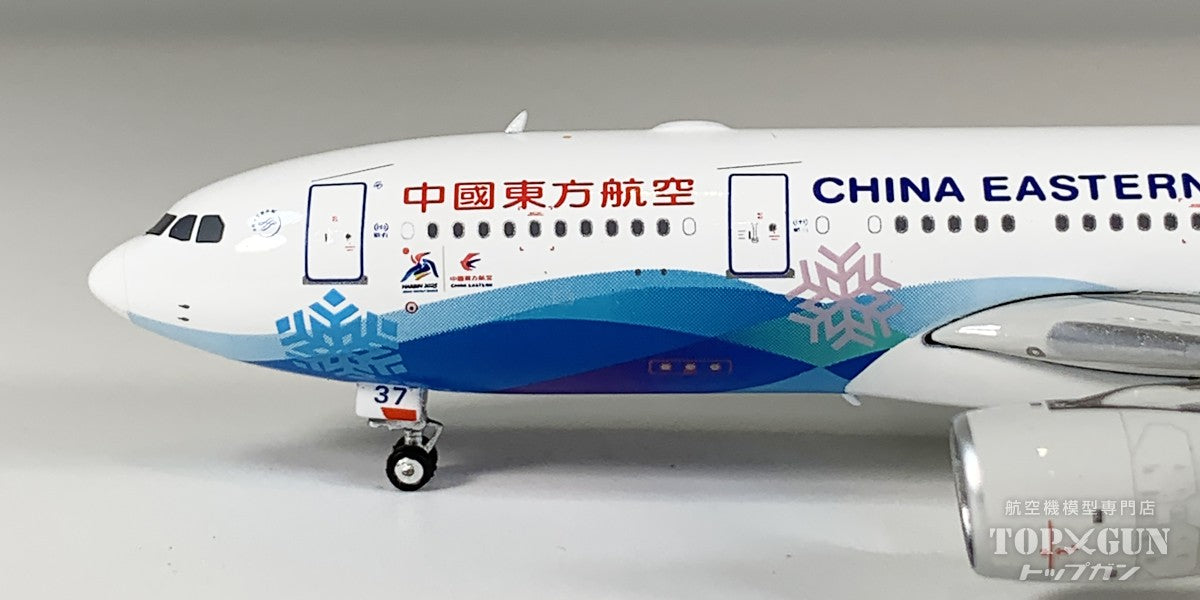 A330-200 中国東方航空 HARBIN 2025 B-5937 1/400 [11998]
