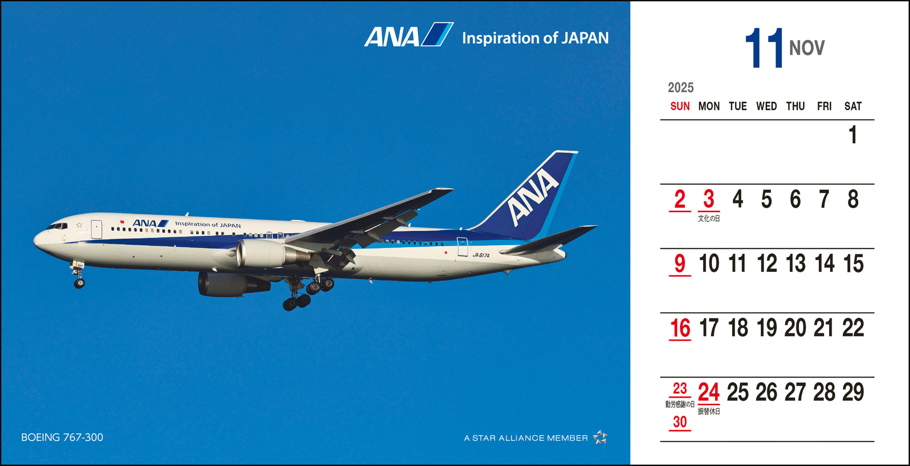 【予約商品】2025年版 卓上ANA 絵はがきカレンダー (ANA20240803) [4961506311082]