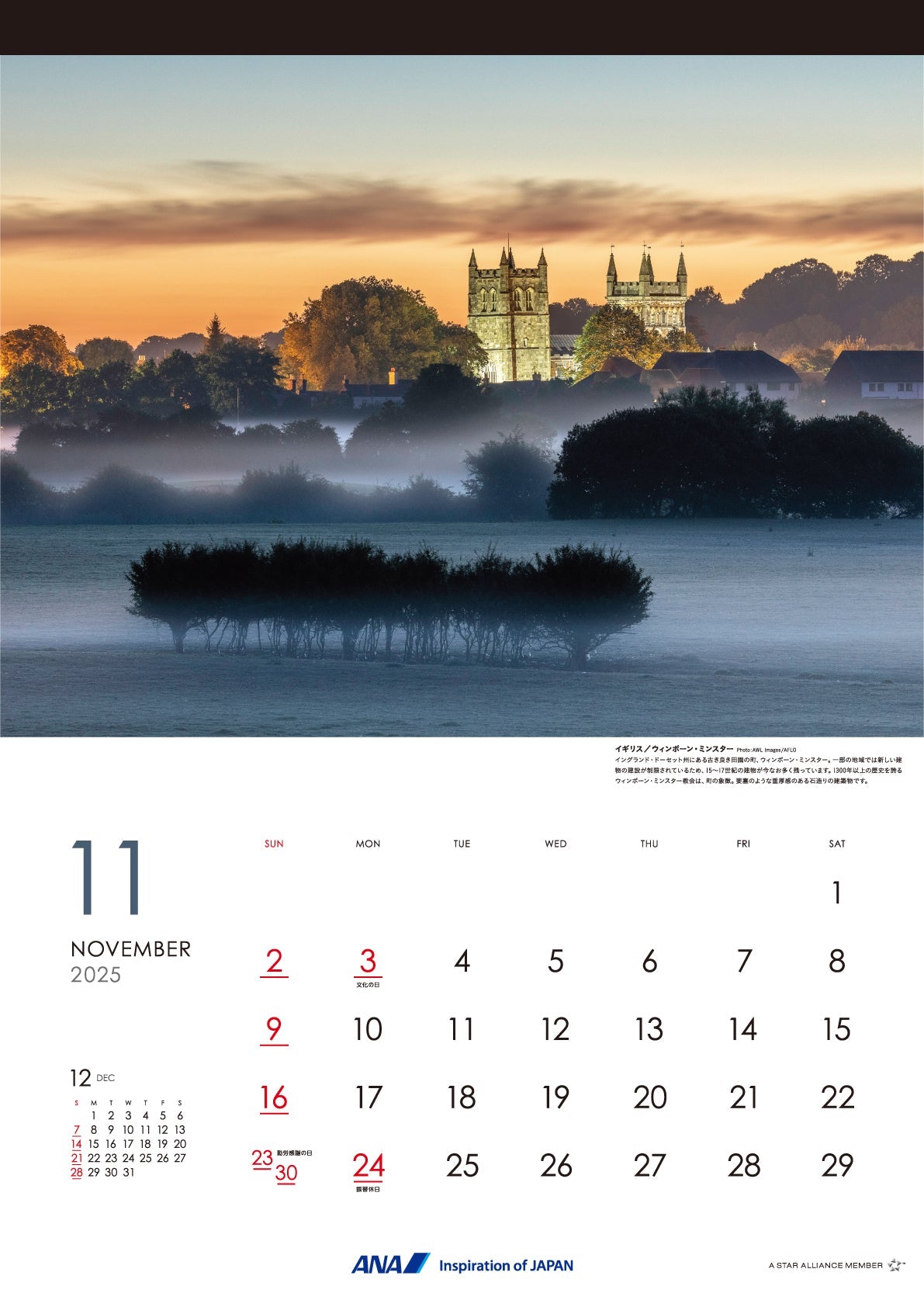 2025 ANA Graphic Gallery Wall Calendar - European Capitals [4961506310979] 