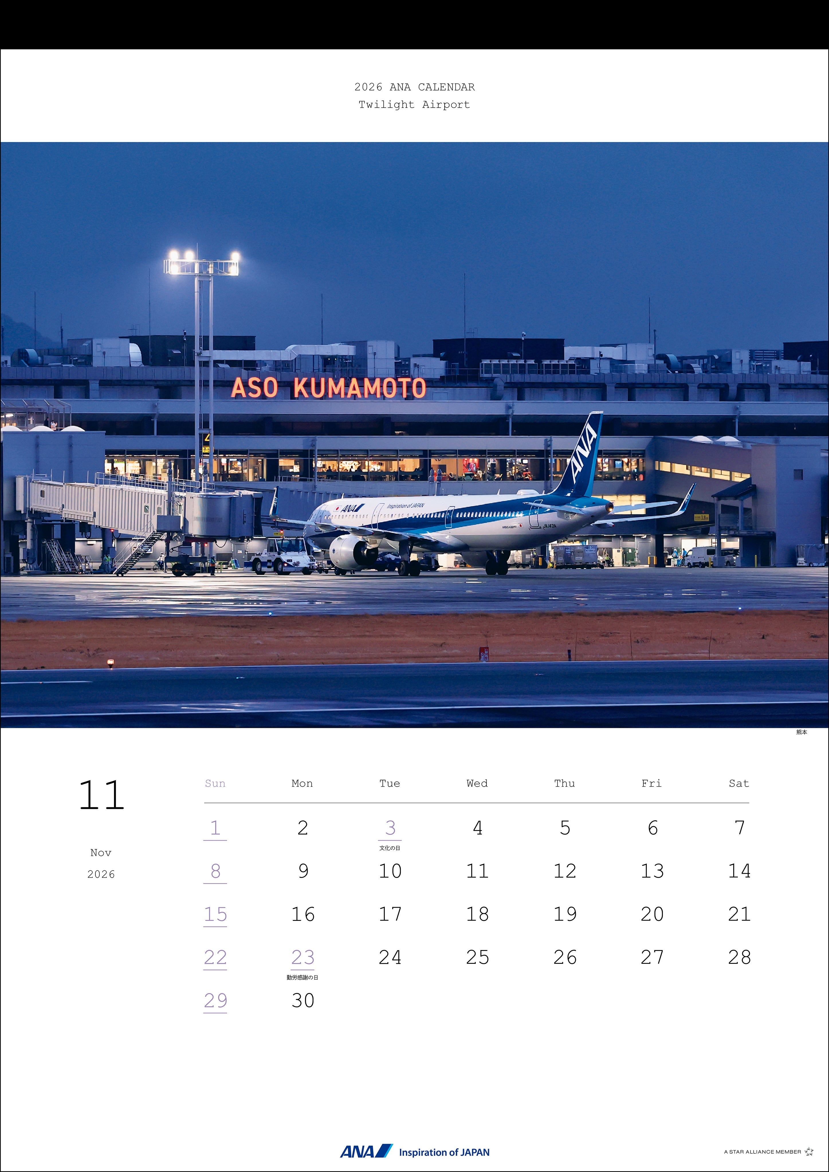 未使用 非売品 ANA 全日空 エアラインカレンダー 2013-2023計11本 ANA「フライト（小型カレンダー付）」 / 2023年カレンダー : 2023年