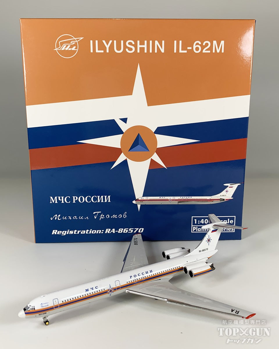 IL-62M ロシア非常事態省 RA-86570 1/400 [12006]